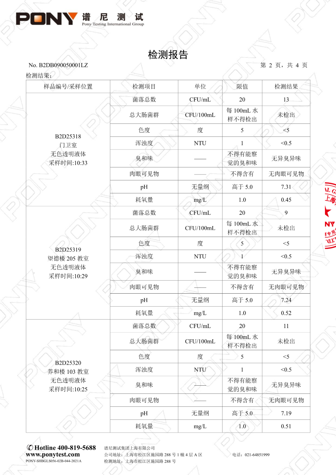112811341941_0B2DB090050001LZ上海市徐匯區求知小學習勤校區_4.Jpeg