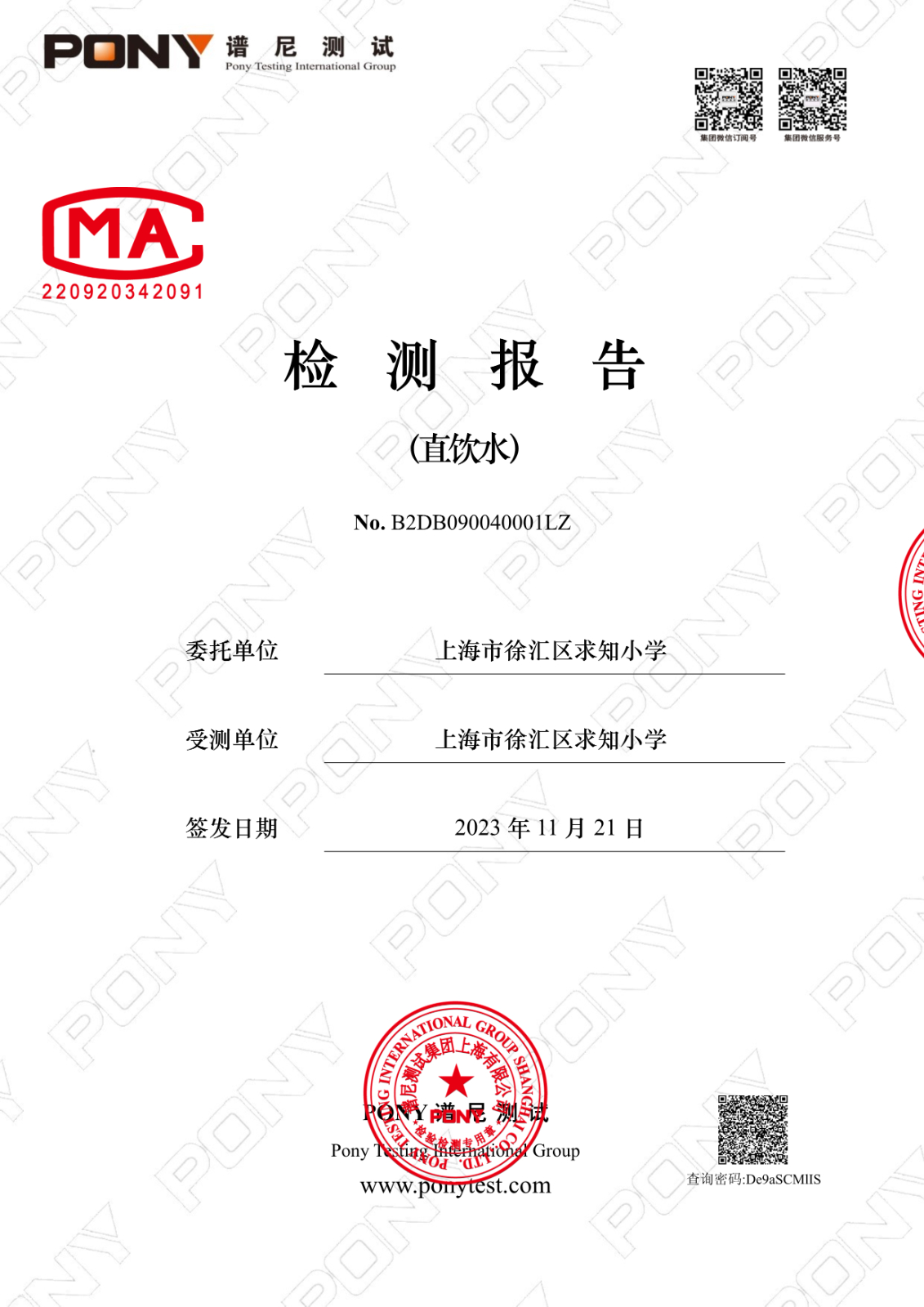 112811324634_0B2DB090040001LZ上海市徐匯區求知小學漕東校區_1.Jpeg