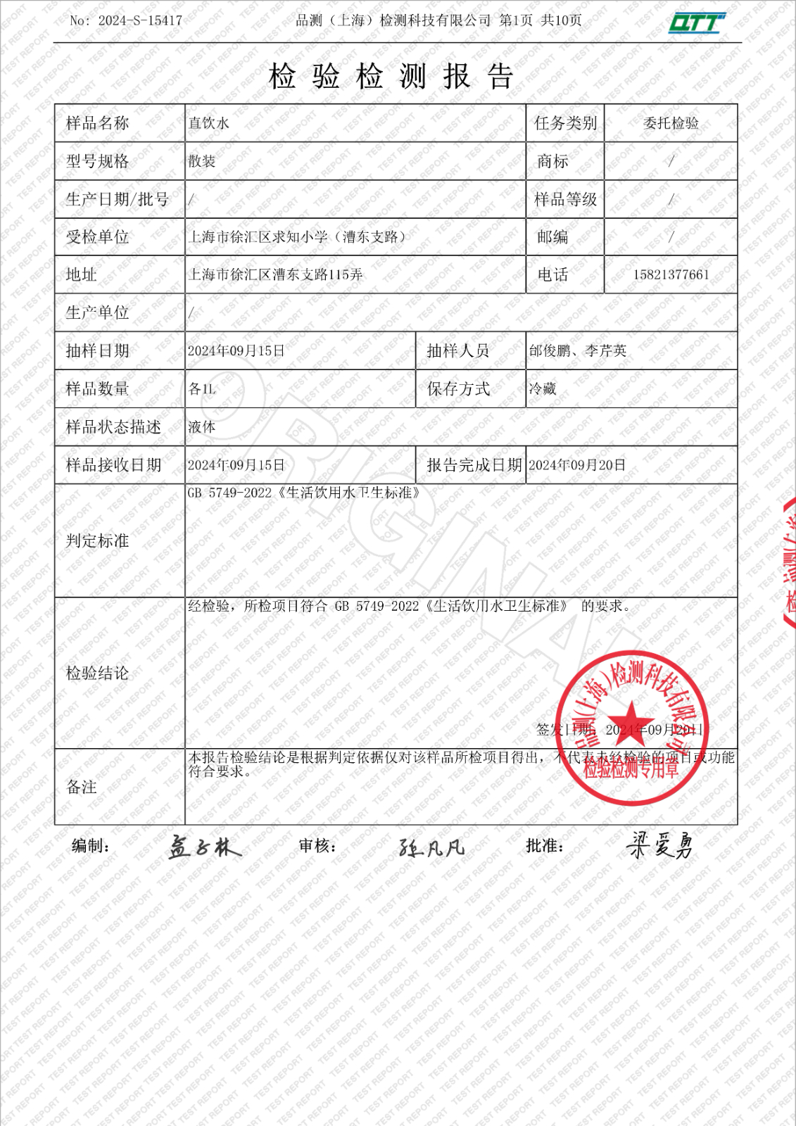 092313042755_02024-S-15417上海市徐匯區求知小學漕東支路(9月月檢)_3.Jpeg