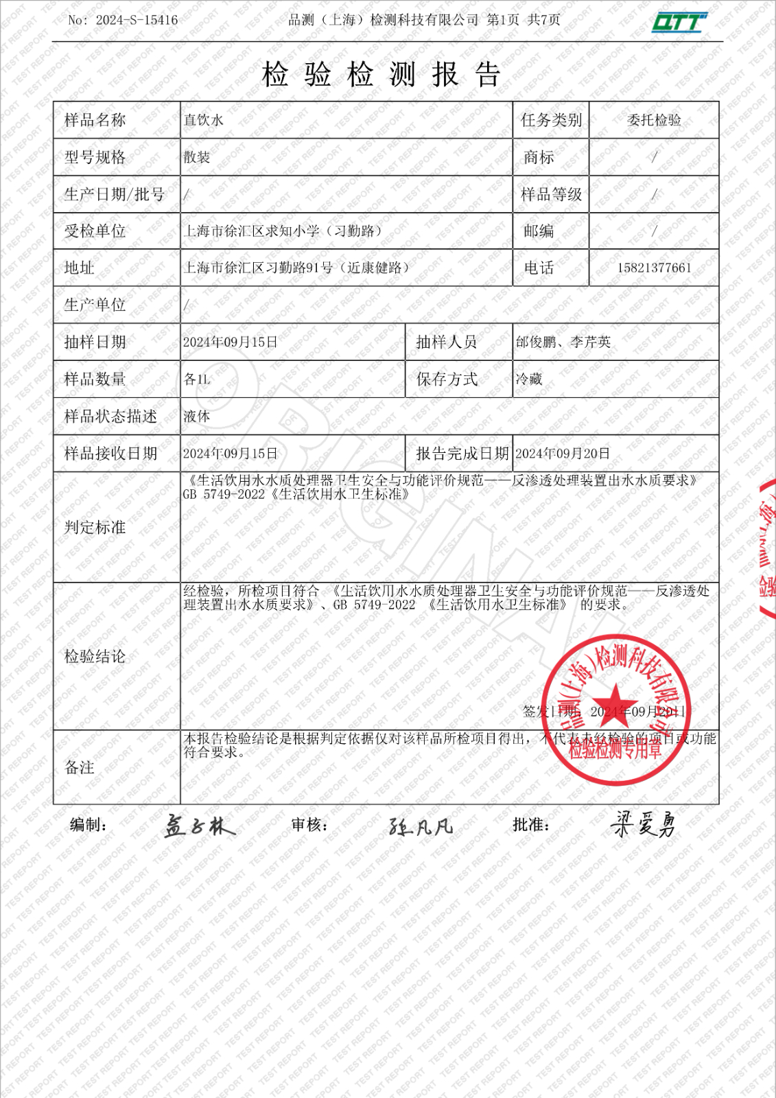 092313030094_02024-S-15416上海市徐匯區求知小學習勤路(9月月檢)_3.Jpeg