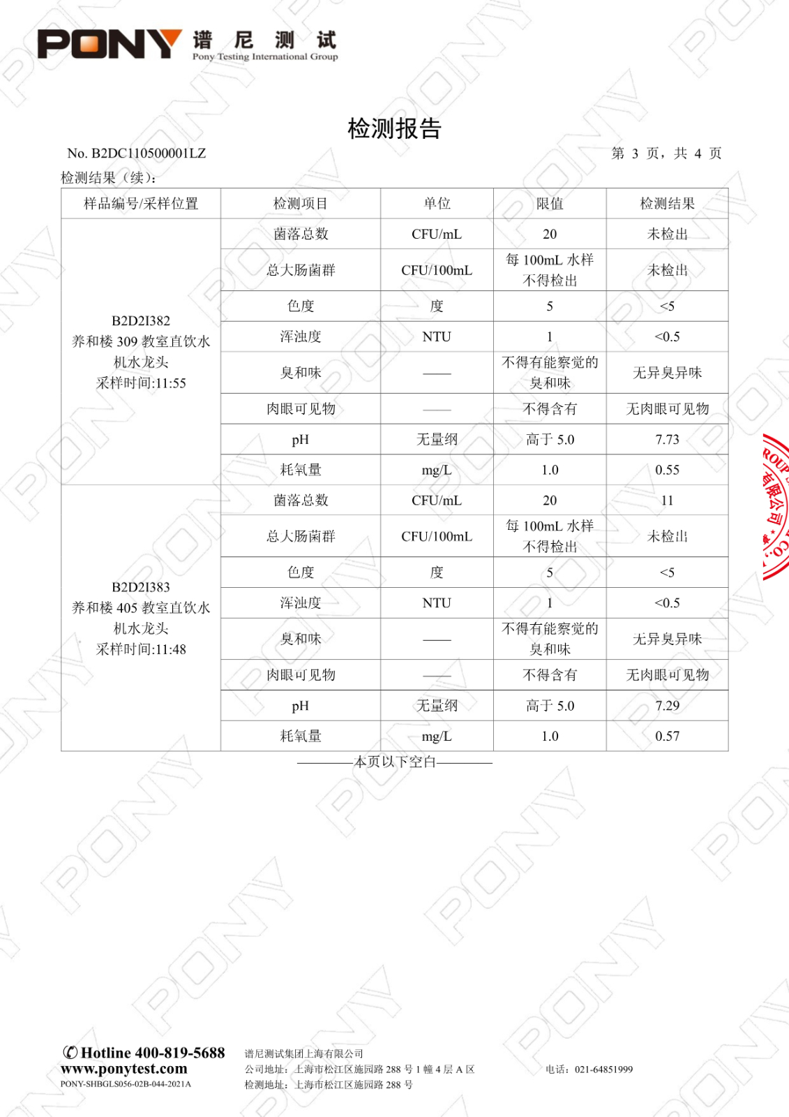 122616590640_0B2DC110500001LZ上海市徐匯區求知小學習勤校區_5.Jpeg