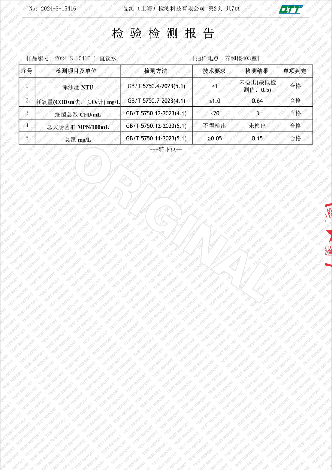 092313030094_02024-S-15416上海市徐匯區求知小學習勤路(9月月檢)_4.Jpeg