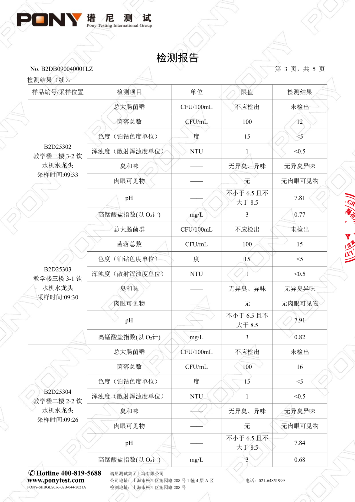 112811324634_0B2DB090040001LZ上海市徐匯區求知小學漕東校區_5.Jpeg