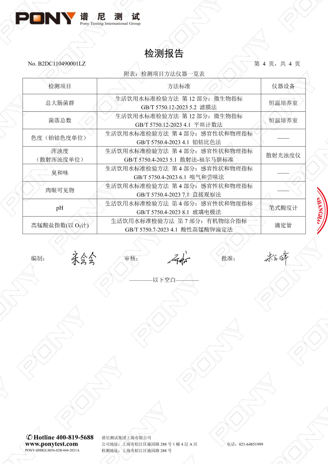 122614430066_0B2DC110490001LZ上海市徐匯區求知小學漕東校區_6.Jpeg