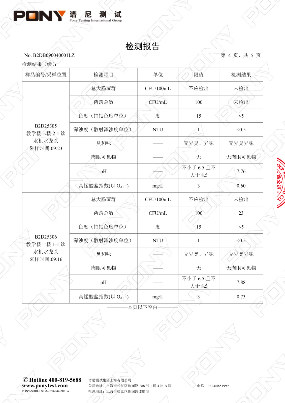 112811324634_0B2DB090040001LZ上海市徐匯區求知小學漕東校區_6.Jpeg