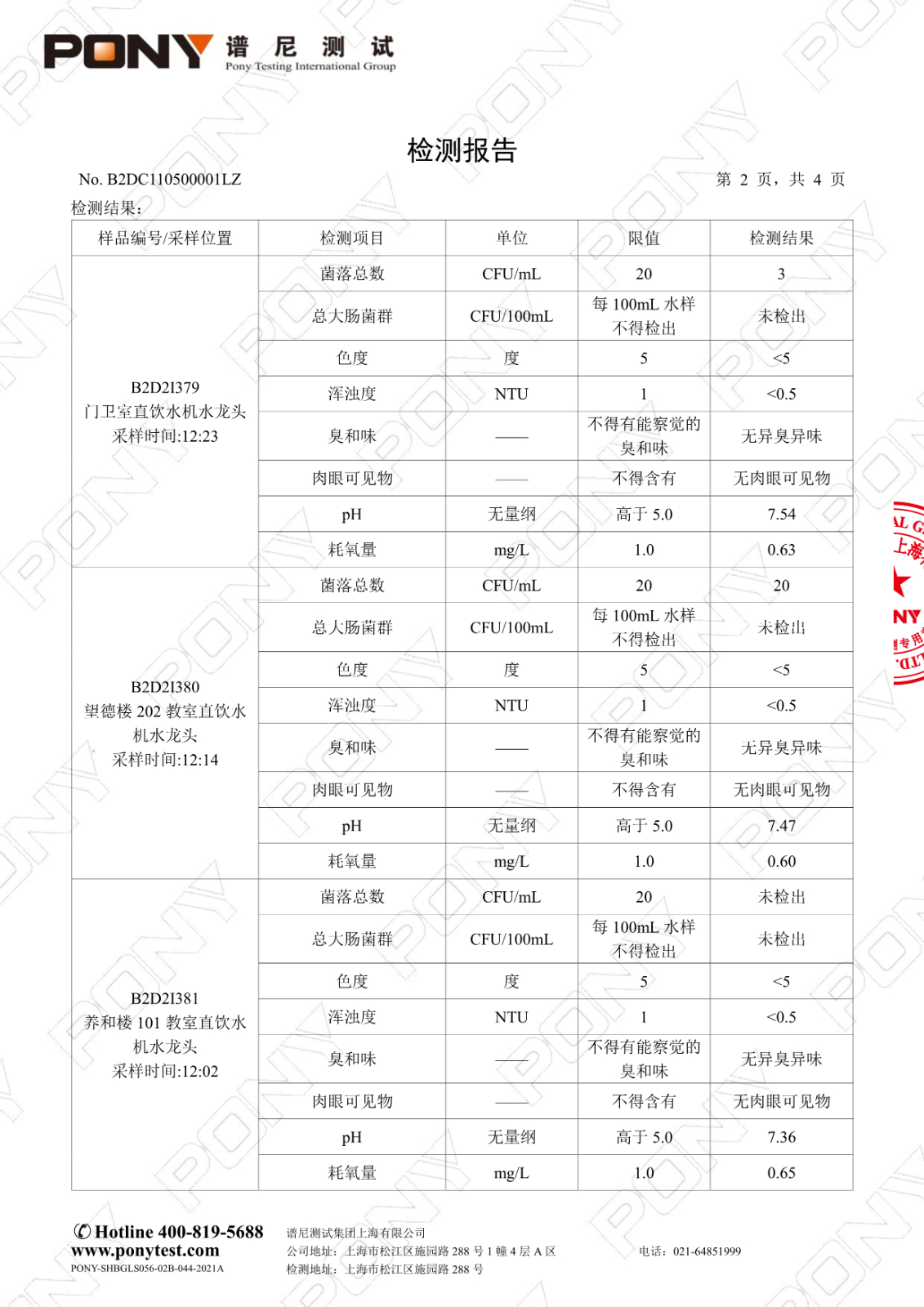 122616590640_0B2DC110500001LZ上海市徐匯區求知小學習勤校區_4.Jpeg