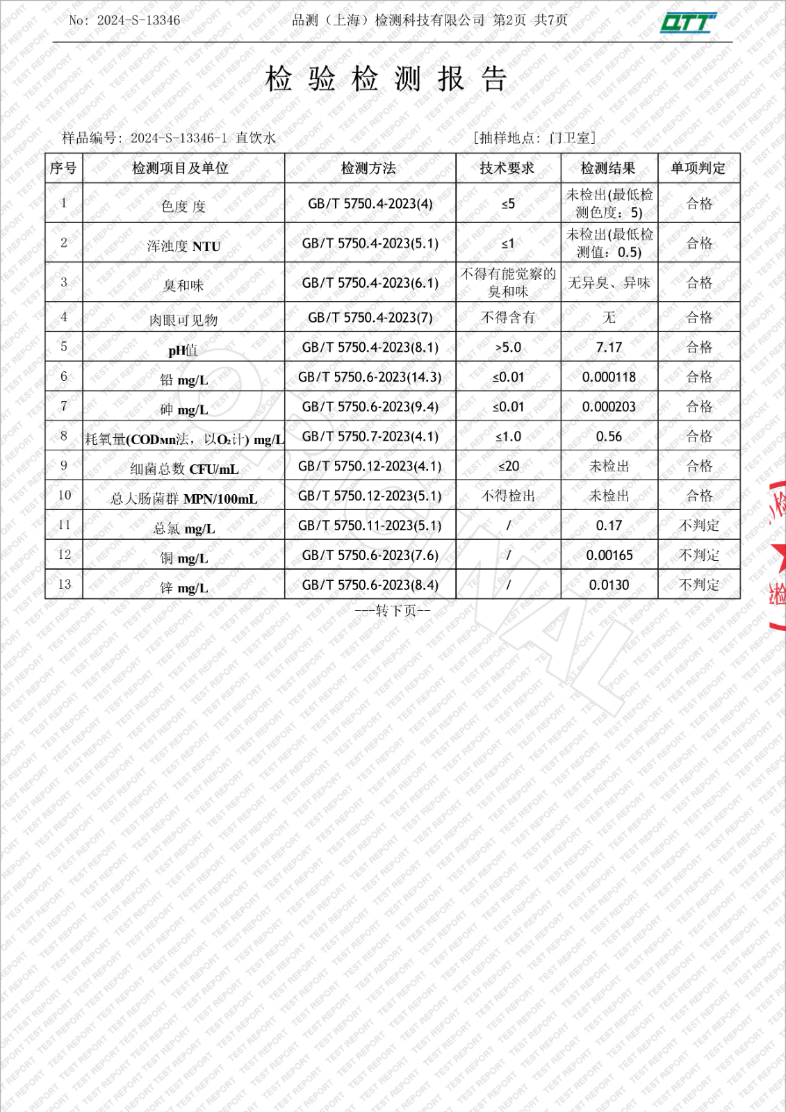 081915025369_02024-S-13346上海市徐匯區求知小學習勤路(8月學期檢)_4.Jpeg