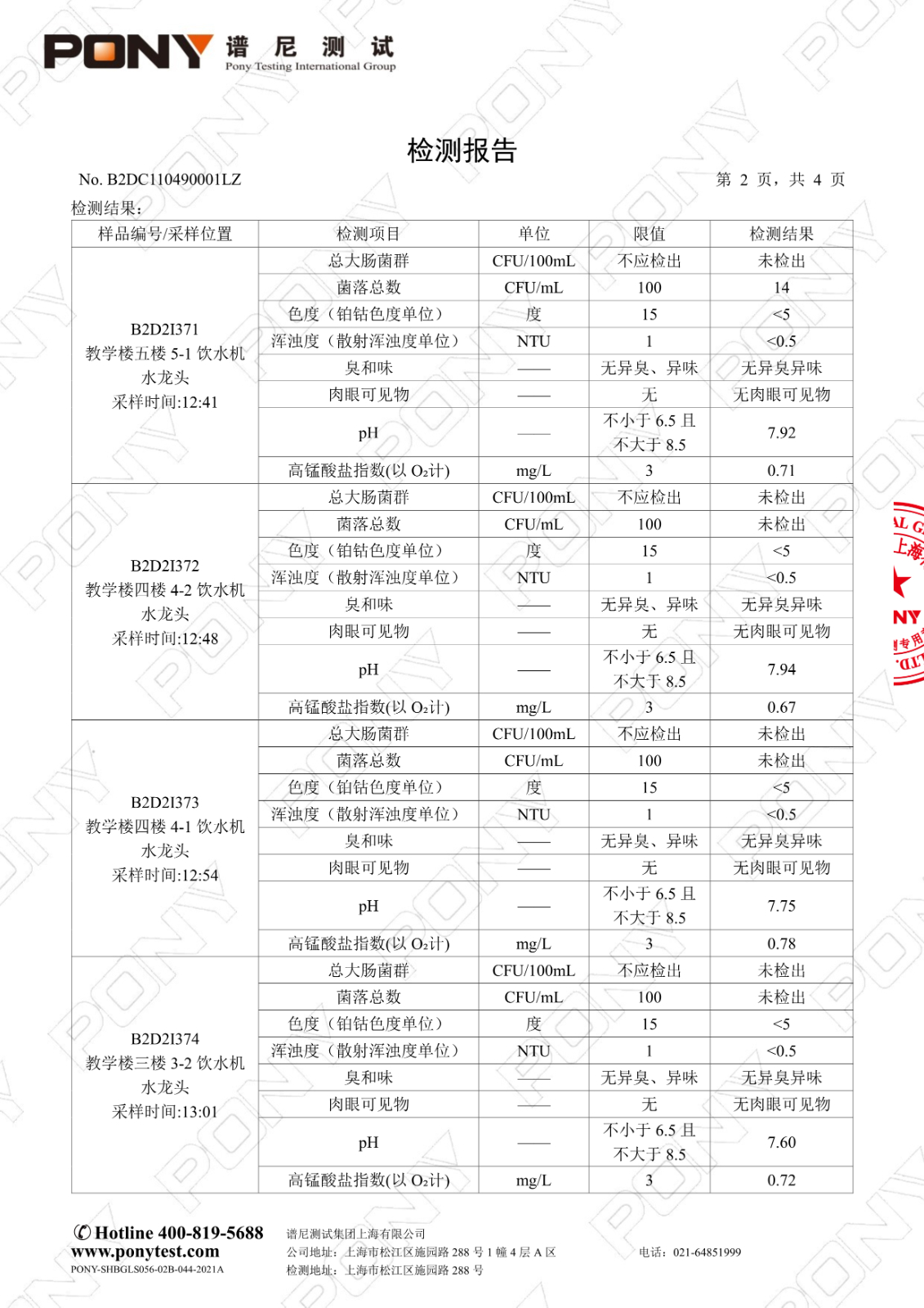 122614430066_0B2DC110490001LZ上海市徐匯區求知小學漕東校區_4.Jpeg