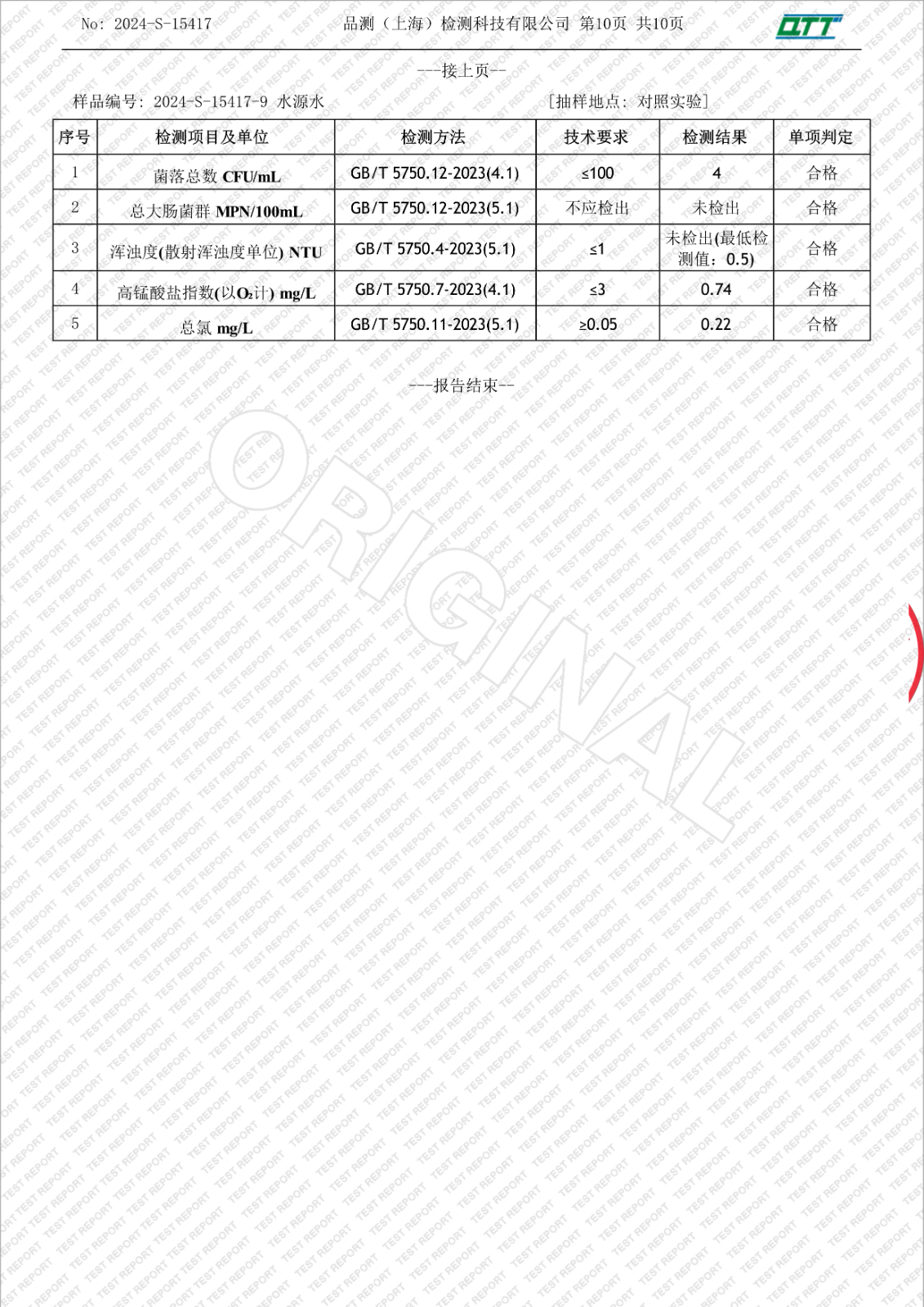 092313042755_02024-S-15417上海市徐匯區求知小學漕東支路(9月月檢)_12.Jpeg