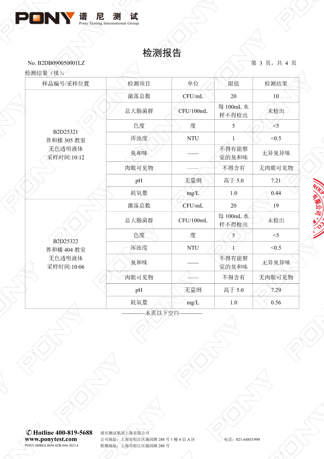 112811341941_0B2DB090050001LZ上海市徐匯區求知小學習勤校區_5.Jpeg