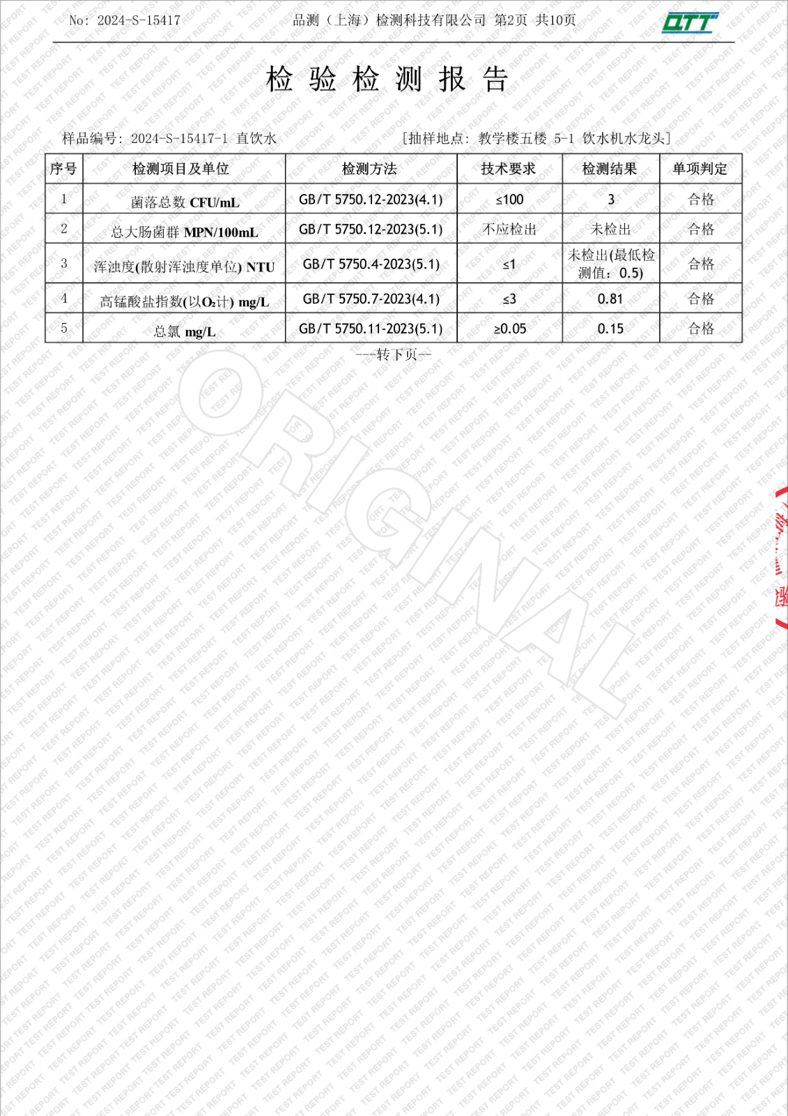 092313042755_02024-S-15417上海市徐匯區求知小學漕東支路(9月月檢)_4.Jpeg