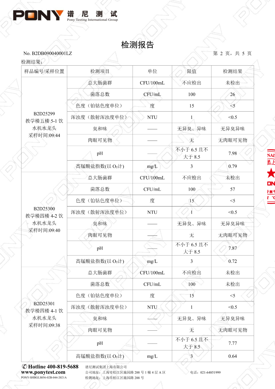 112811324634_0B2DB090040001LZ上海市徐匯區求知小學漕東校區_4.Jpeg