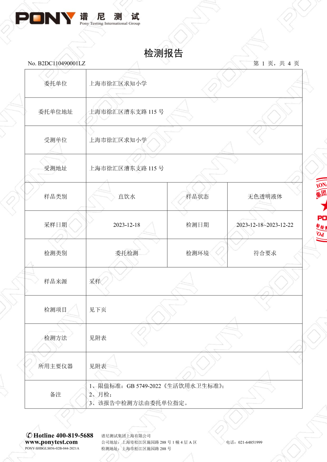 122614430066_0B2DC110490001LZ上海市徐匯區求知小學漕東校區_3.Jpeg