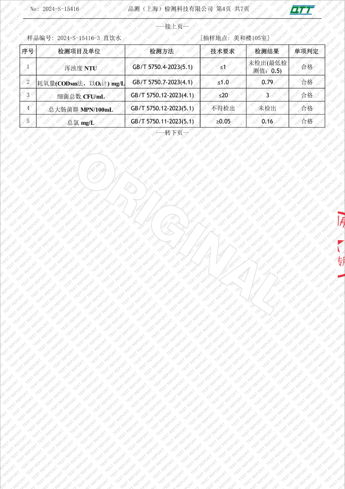 092313030094_02024-S-15416上海市徐匯區求知小學習勤路(9月月檢)_6.Jpeg