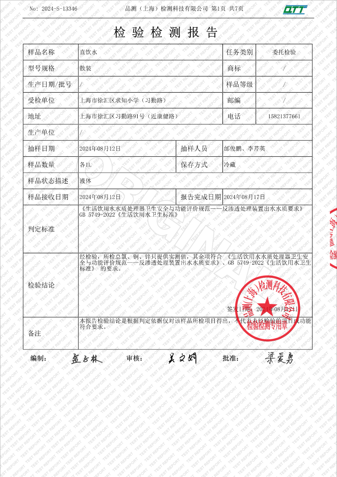 081915025369_02024-S-13346上海市徐匯區求知小學習勤路(8月學期檢)_3.Jpeg