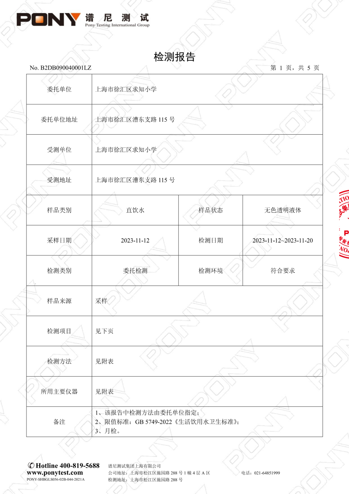 112811324634_0B2DB090040001LZ上海市徐匯區求知小學漕東校區_3.Jpeg