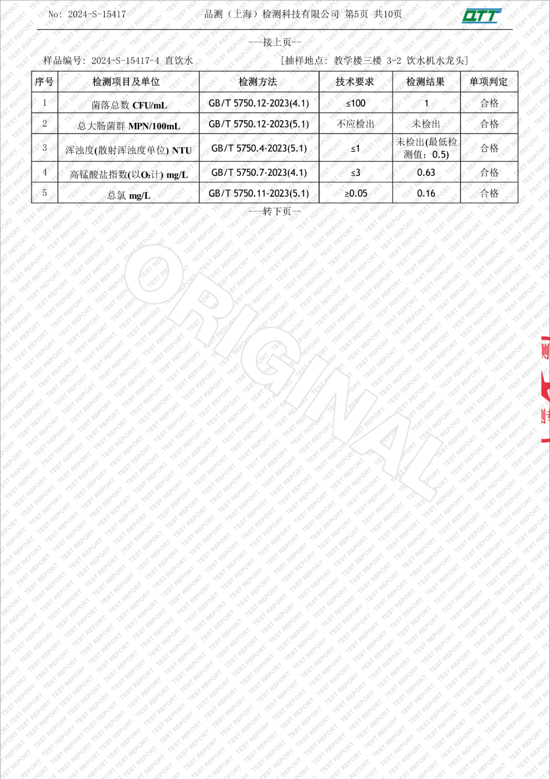 092313042755_02024-S-15417上海市徐匯區求知小學漕東支路(9月月檢)_7.Jpeg