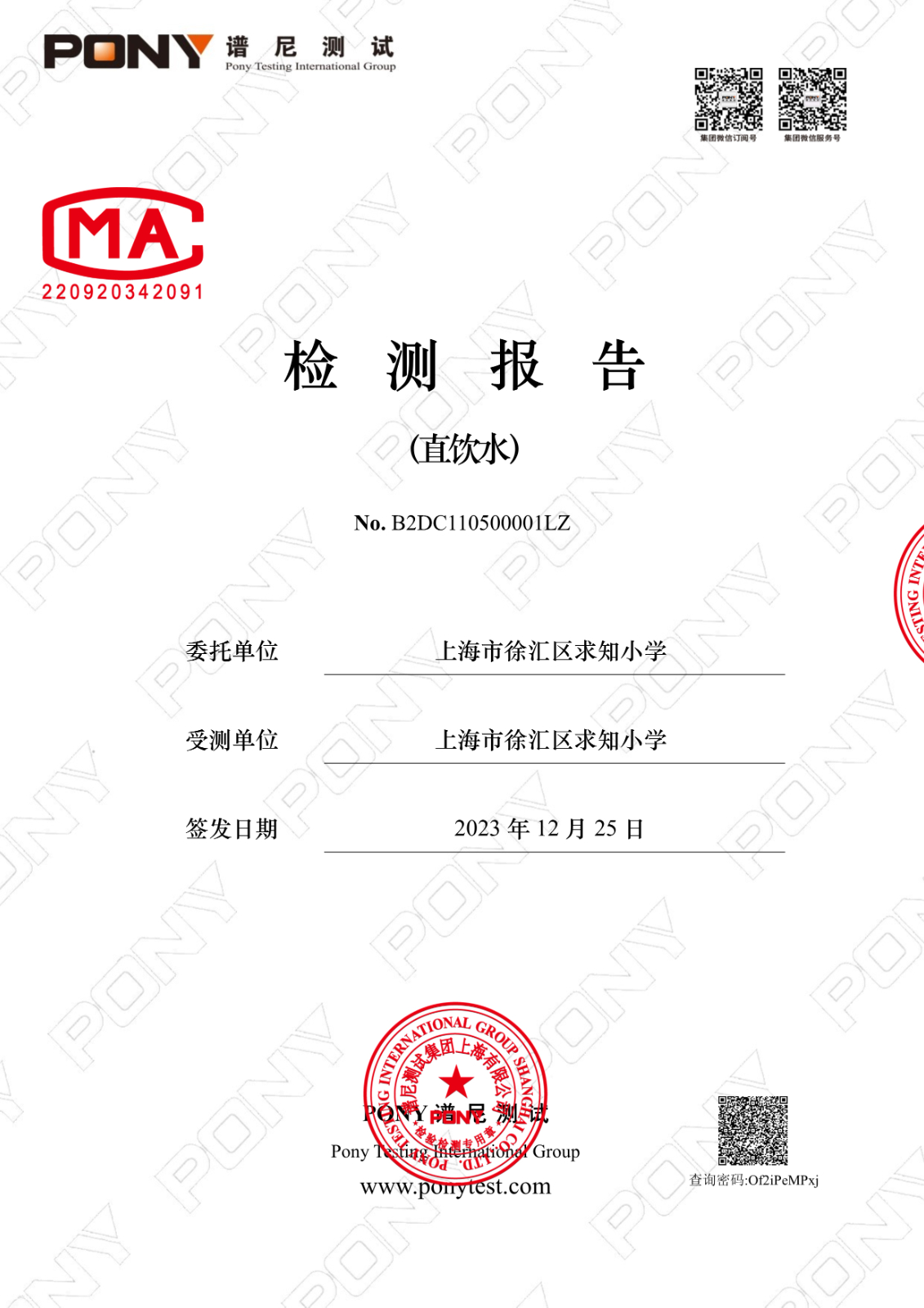 122616590640_0B2DC110500001LZ上海市徐匯區求知小學習勤校區_1.Jpeg
