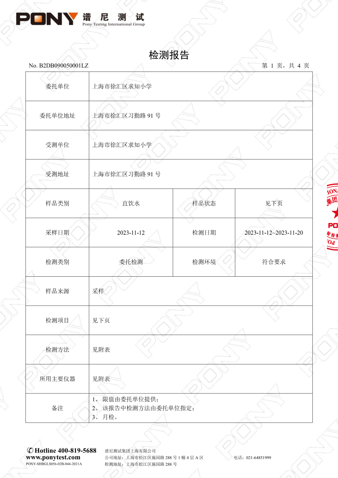 112811341941_0B2DB090050001LZ上海市徐匯區求知小學習勤校區_3.Jpeg