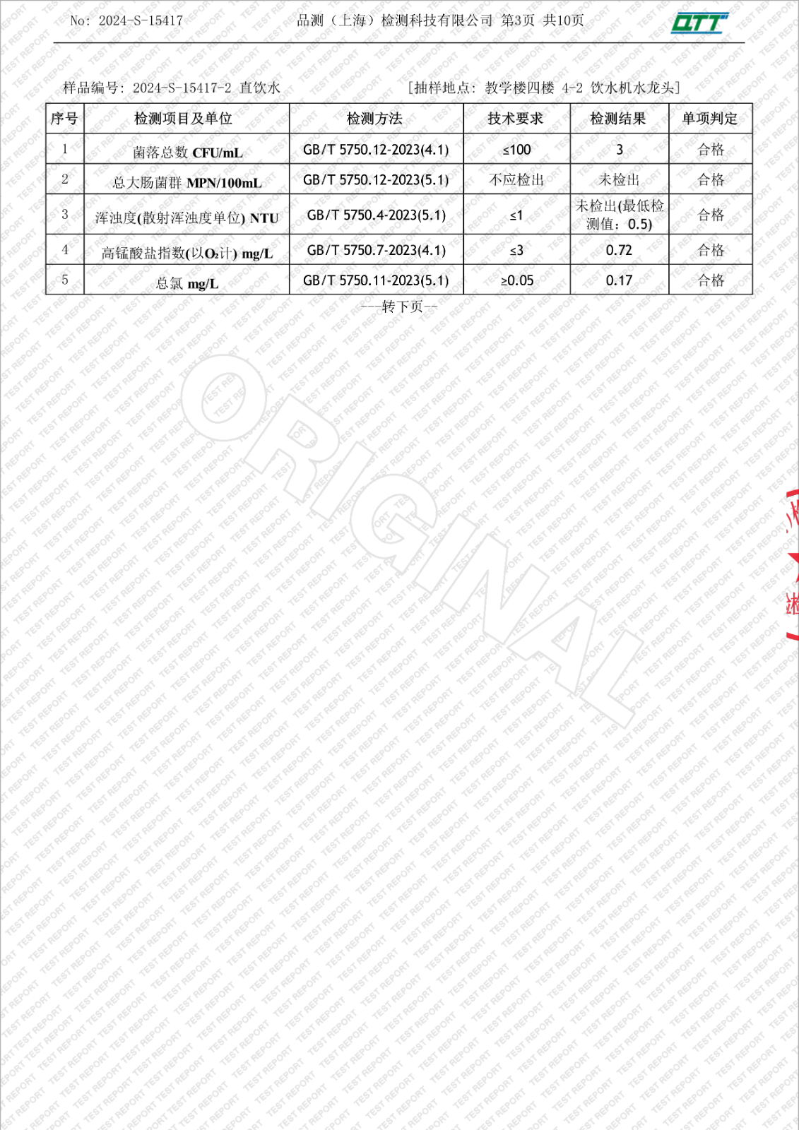 092313042755_02024-S-15417上海市徐匯區求知小學漕東支路(9月月檢)_5.Jpeg