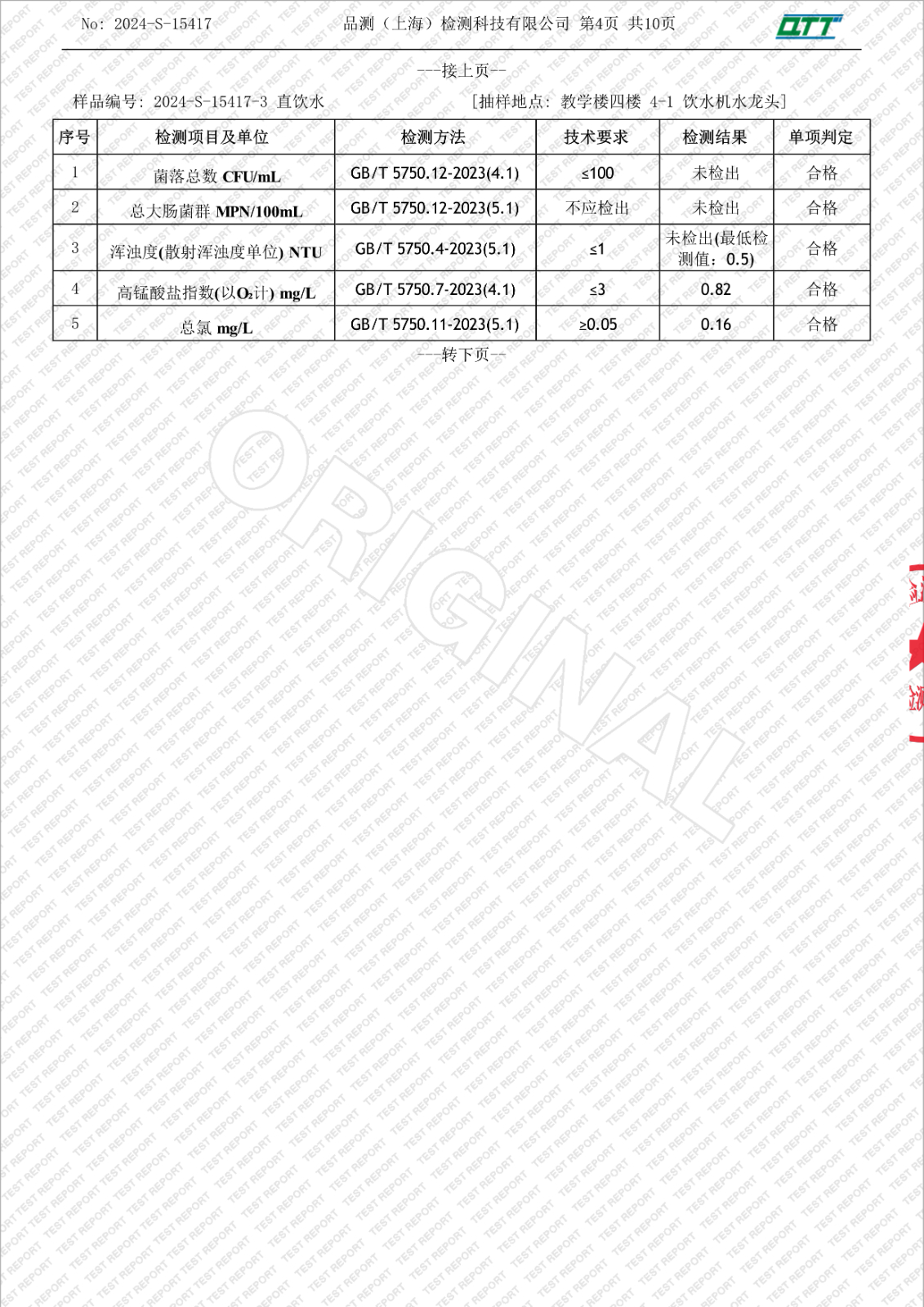092313042755_02024-S-15417上海市徐匯區求知小學漕東支路(9月月檢)_6.Jpeg