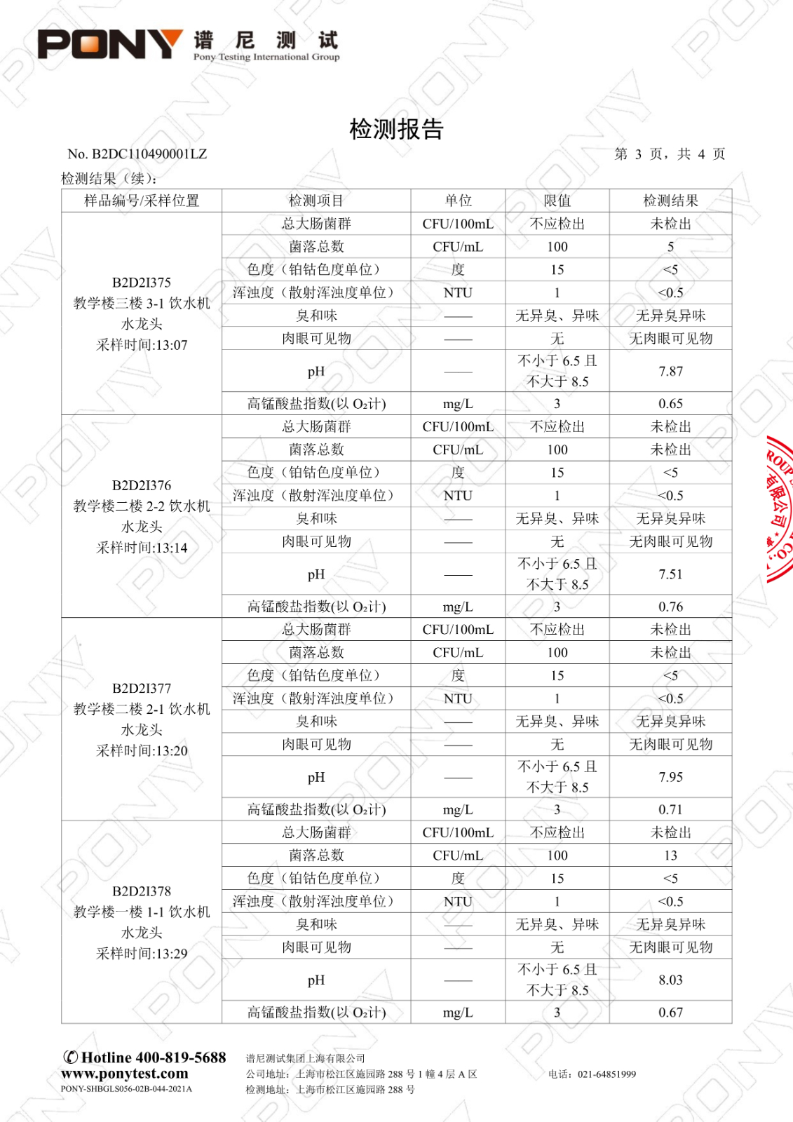 122614430066_0B2DC110490001LZ上海市徐匯區求知小學漕東校區_5.Jpeg