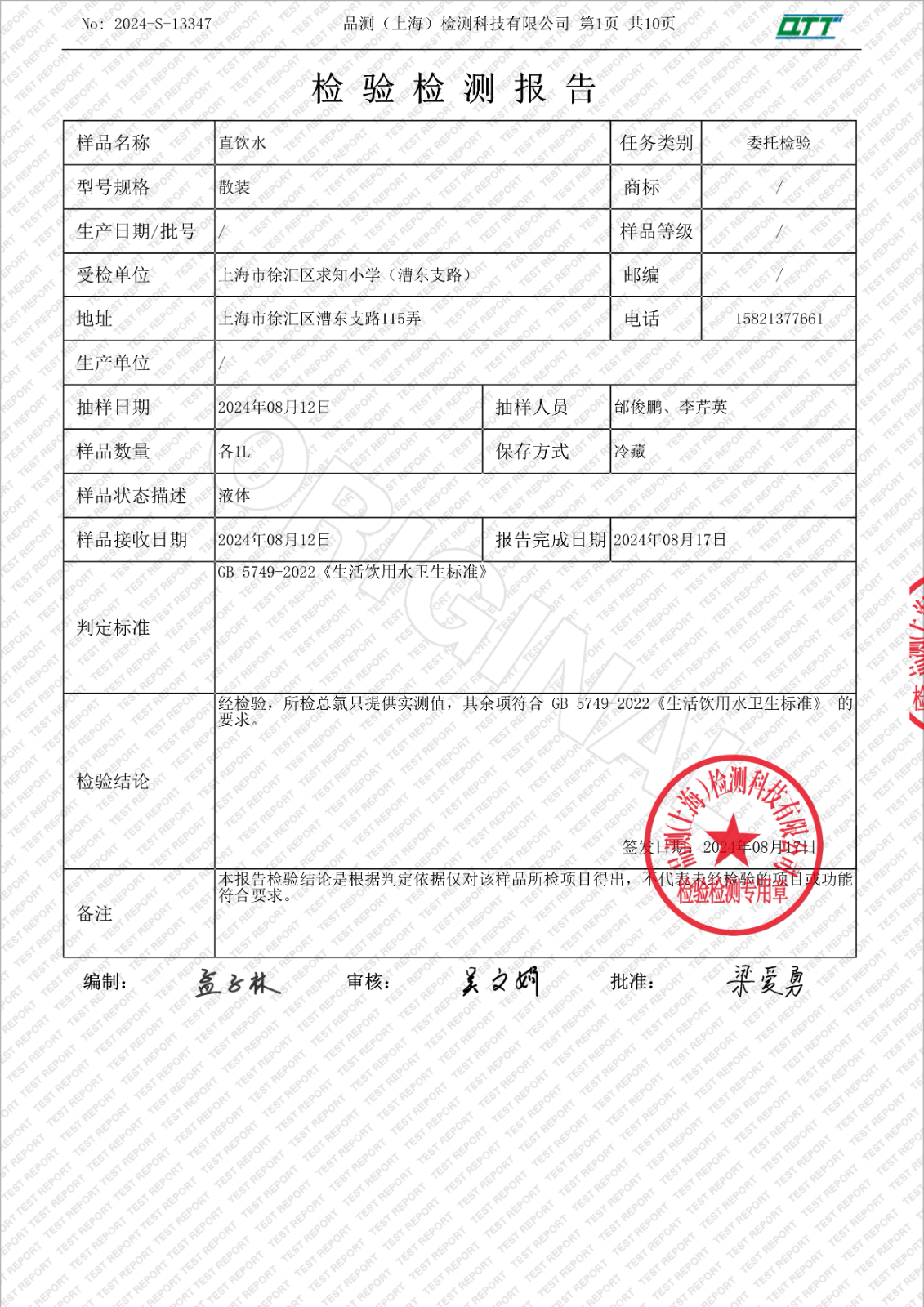 081915040435_02024-S-13347上海市徐匯區求知小學漕東支路(8月學期檢)_3.Jpeg